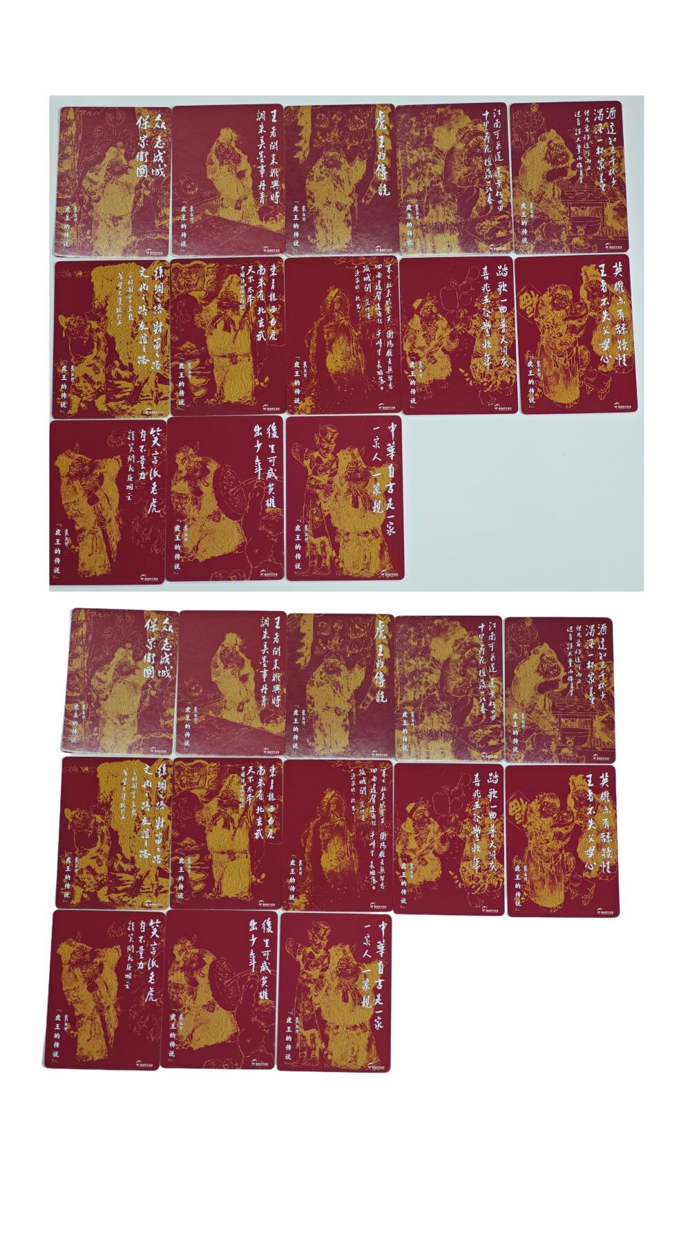 白泽拍卖卡牌手绘专场第28期（细雨生寒、寻梅闻香） 2024 戴敦邦艺术馆 长恨歌 虎王的传说 2套 每套13张  1套粗闪 1套普卡