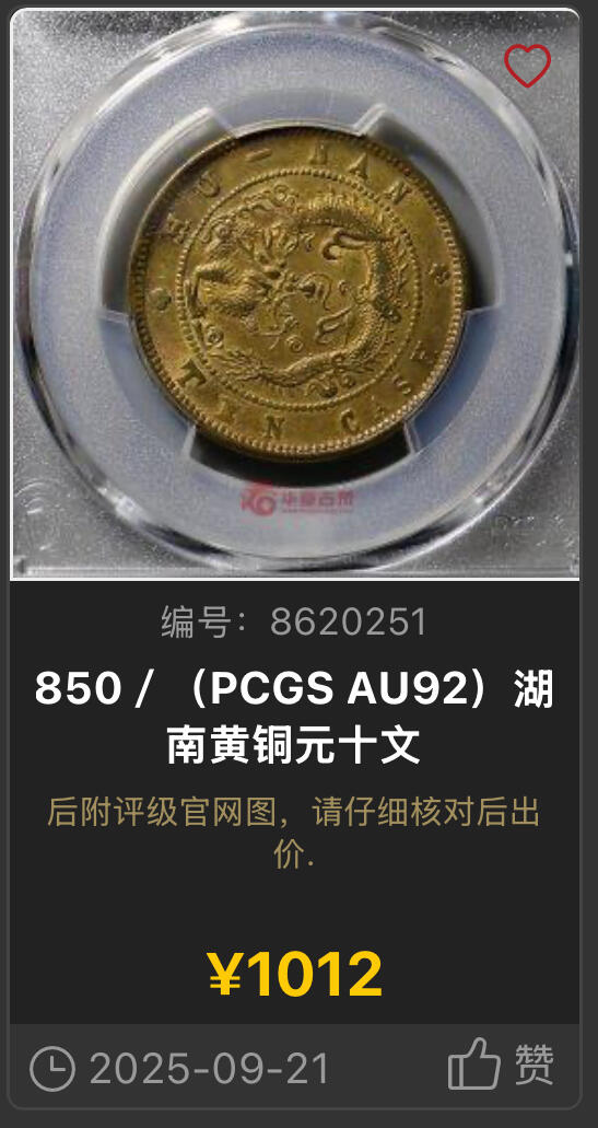 博洋堂世界钱币拍卖第146期（全场包邮）