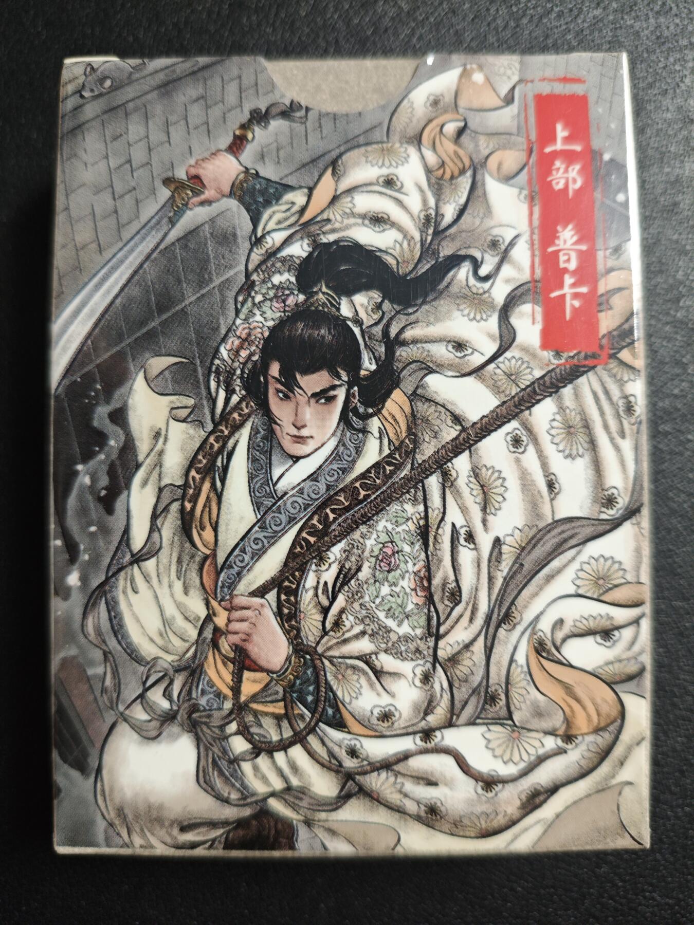 天玑星卡拍第138期《11.17周一截拍》持续收拍收评中 满赠卡需备注 超吉梦 七侠五义 白影作品 上部 普卡 一盒未拆封