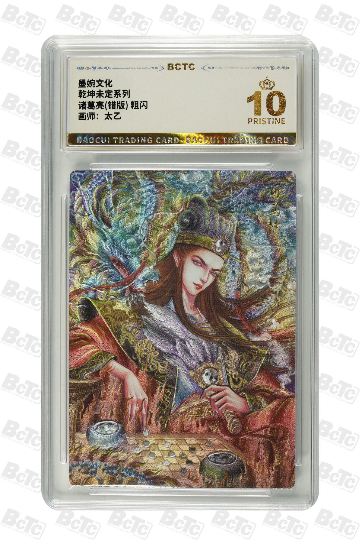 白泽拍卖卡牌手绘专场第28期（细雨生寒、寻梅闻香） 2025 墨婉文化 乾坤未定系列 4张   粗闪 保粹评级 3张爆金10 1张9.5分