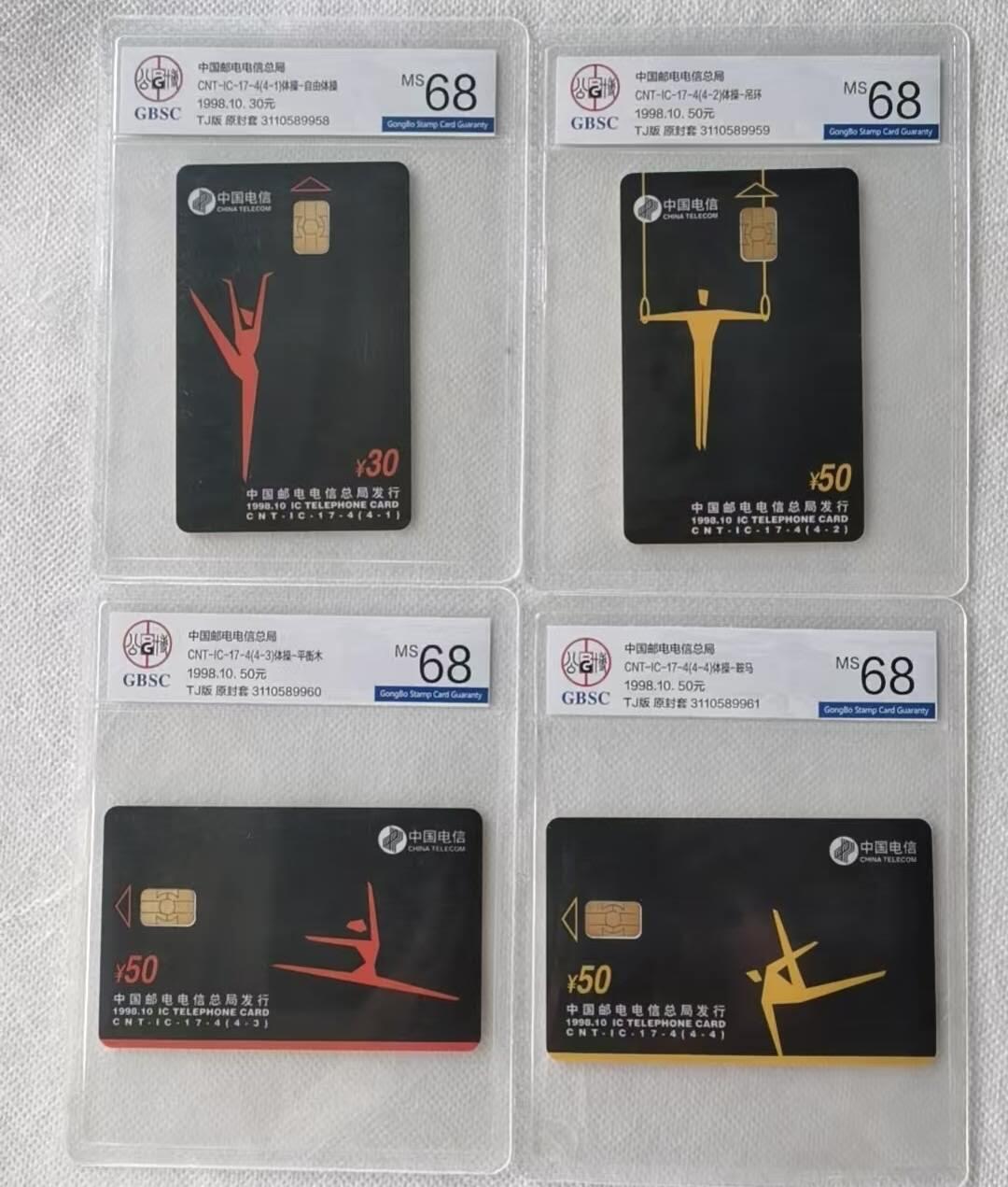 【琪哥网】评级磁卡综合场(109） 【公博68】IC卡体操