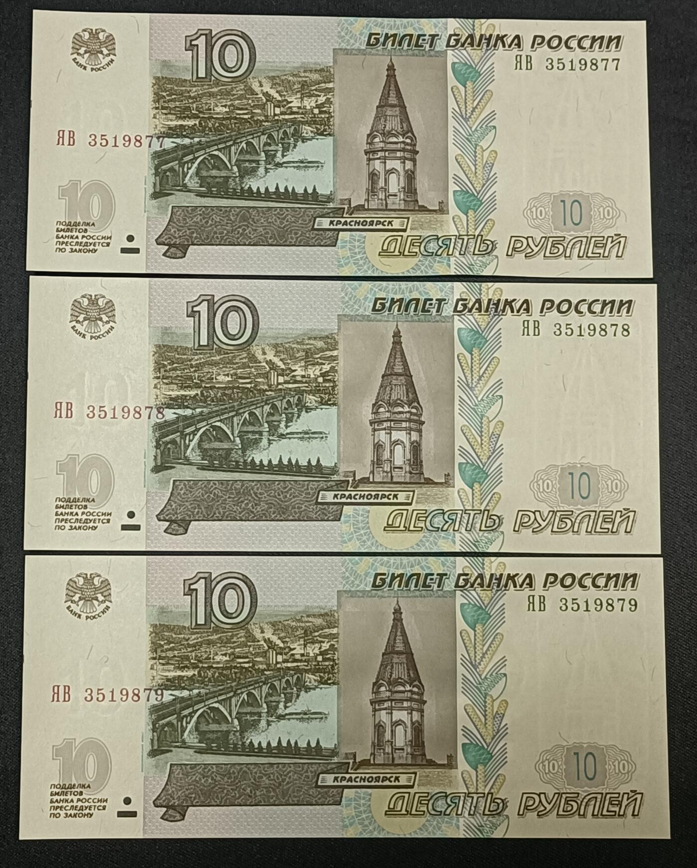 【游宝拍卖】乙巳蛇年86期  俄罗斯-10卢布【1997(2004)版 全新UNC】