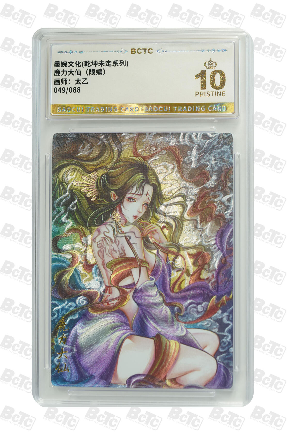 阳大大卡牌拍卖第82期（持续收拍品，周五晚上九点截拍，进群福利早知道） 【爆金】墨婉文化 乾坤未定系列 太乙 西游 鹿力大仙