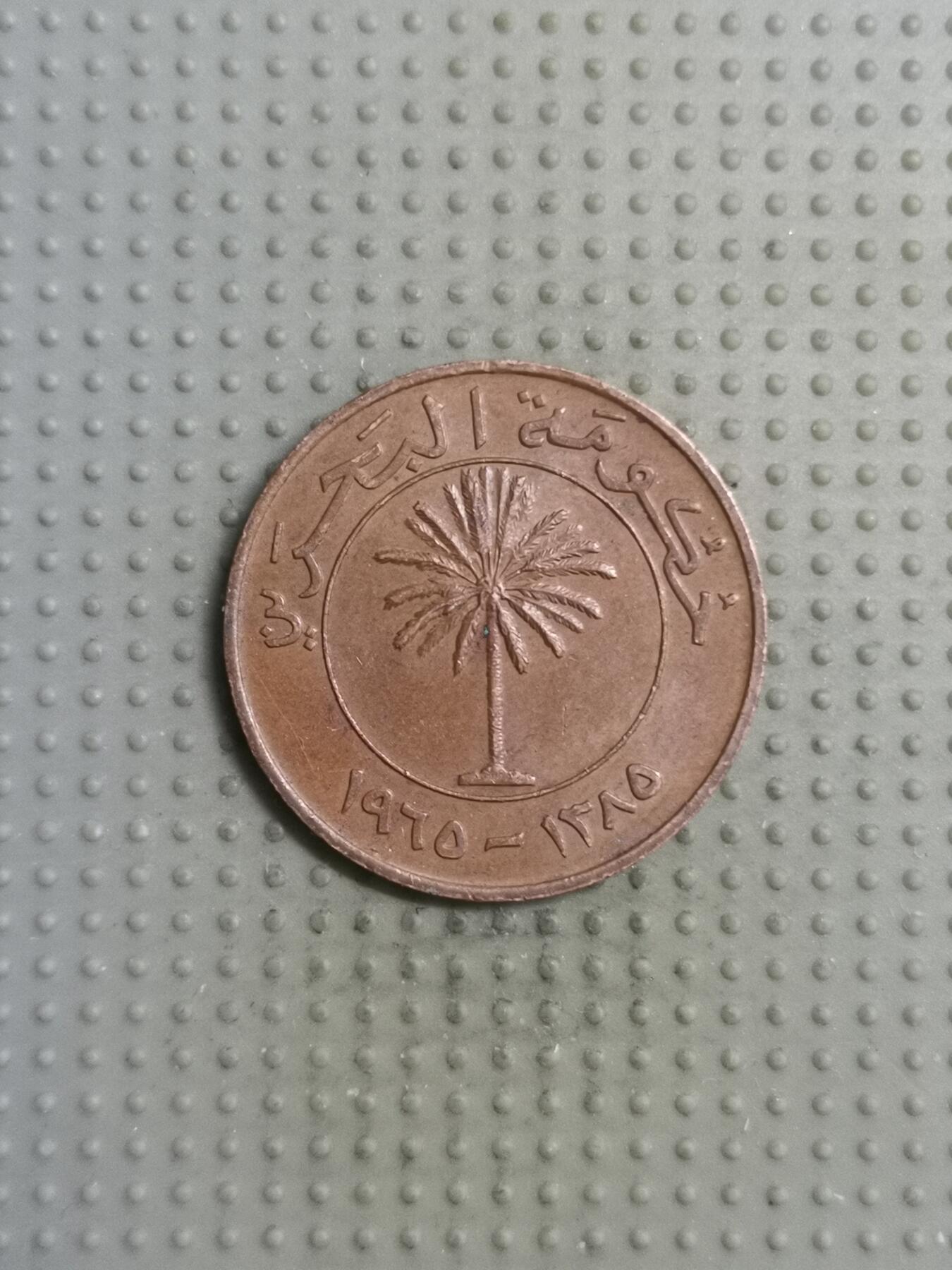 2025年第117场各国散币拍卖（总第117场） 巴林1965年10费尔