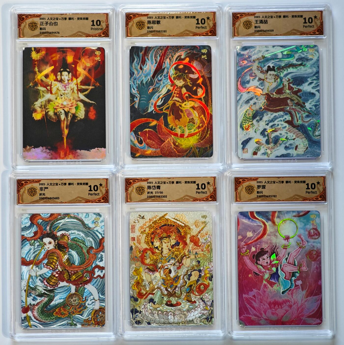 白泽拍卖卡牌手绘专场第28期（细雨生寒、寻梅闻香） 2025 人文之宝x万享 哪吒·灵珠觉醒  6张 哪吒 陈岱青27/50 彩闪 粗闪 CCG评级 5张10星 1张10P 特标