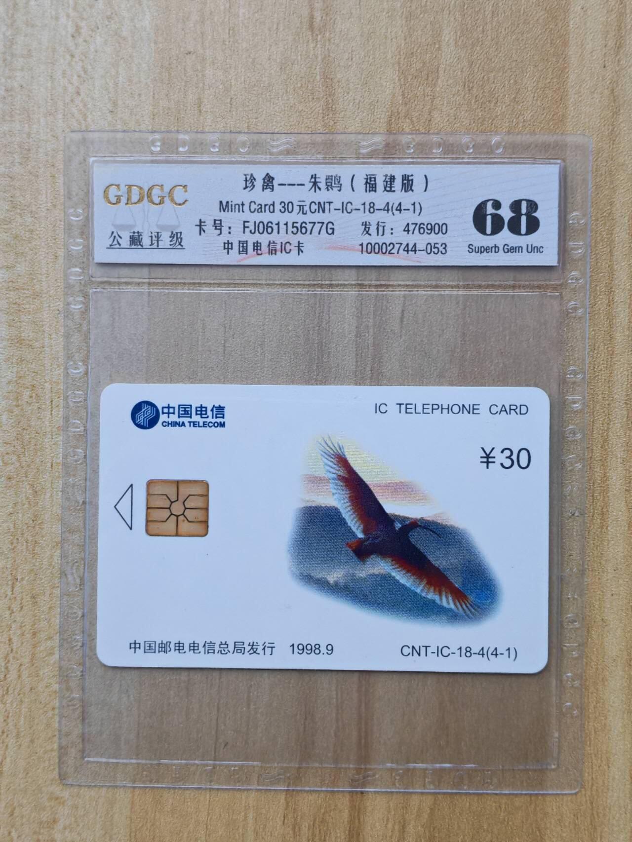 （手机SIM卡 IC卡 交通卡 磁卡）第08期2025年11月16日晚21：10时延时截拍