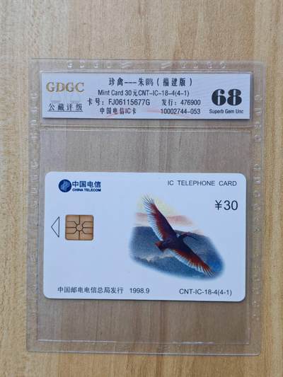 （手机SIM卡 IC卡 交通卡 磁卡）第08期2025年11月16日晚21：10时延时截拍 - IC卡一套4张新卡 福建版 评级卡68分