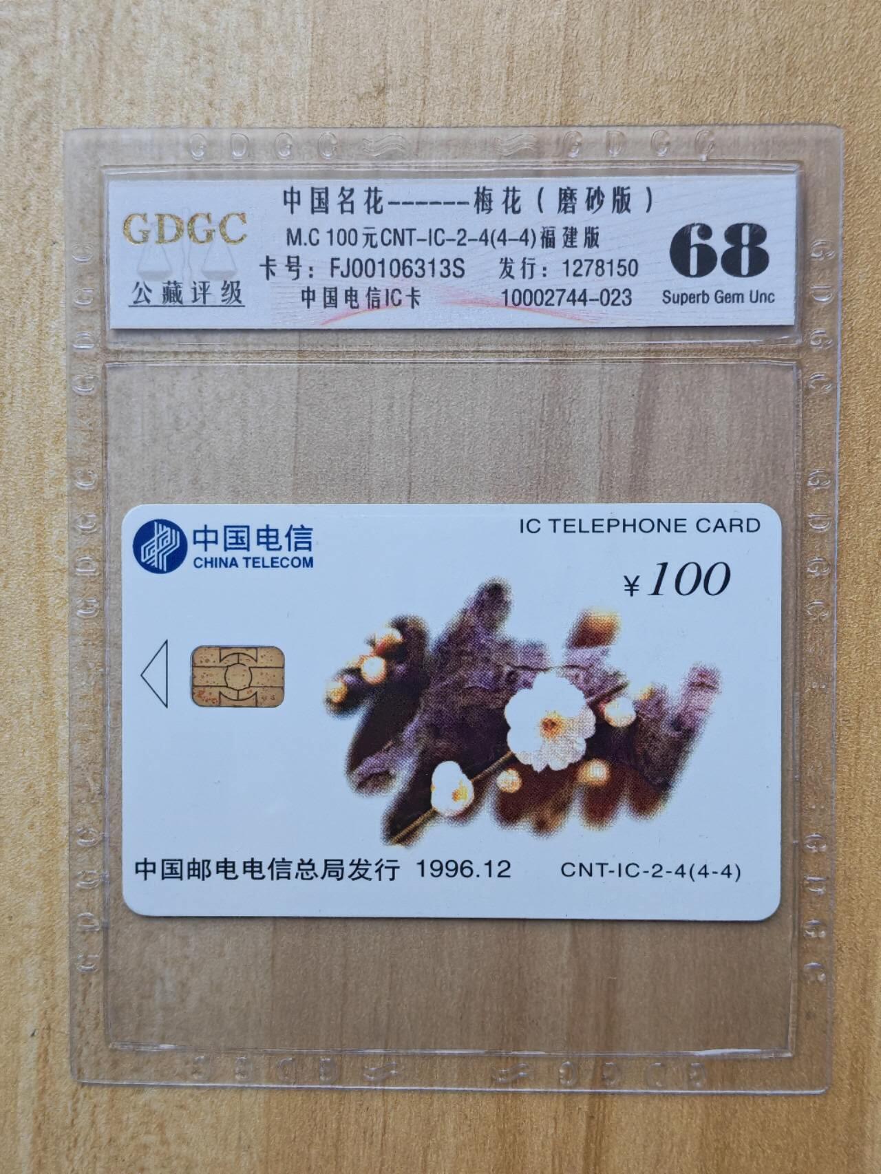 （手机SIM卡 IC卡 交通卡 磁卡）第08期2025年11月16日晚21：10时延时截拍