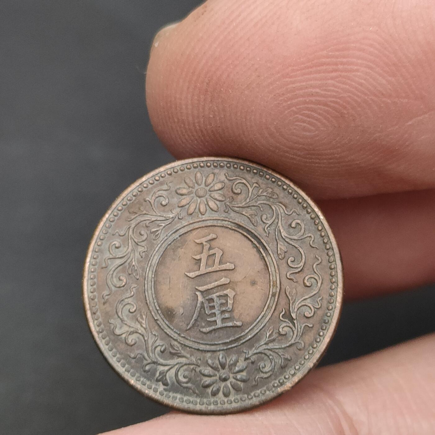 猩哥外币小铺➨【第202场】 五厘