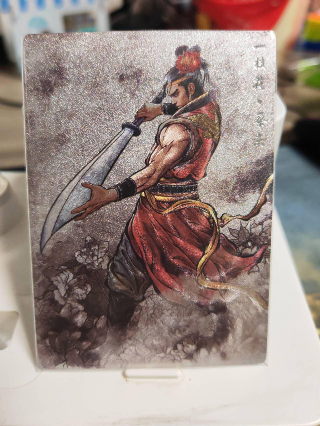 阳大大卡牌拍卖第82期（持续收拍品，周五晚上九点截拍，进群福利早知道） 【99限编】卡德曼 张建东水浒 一枝花 蔡庆 限编09/99