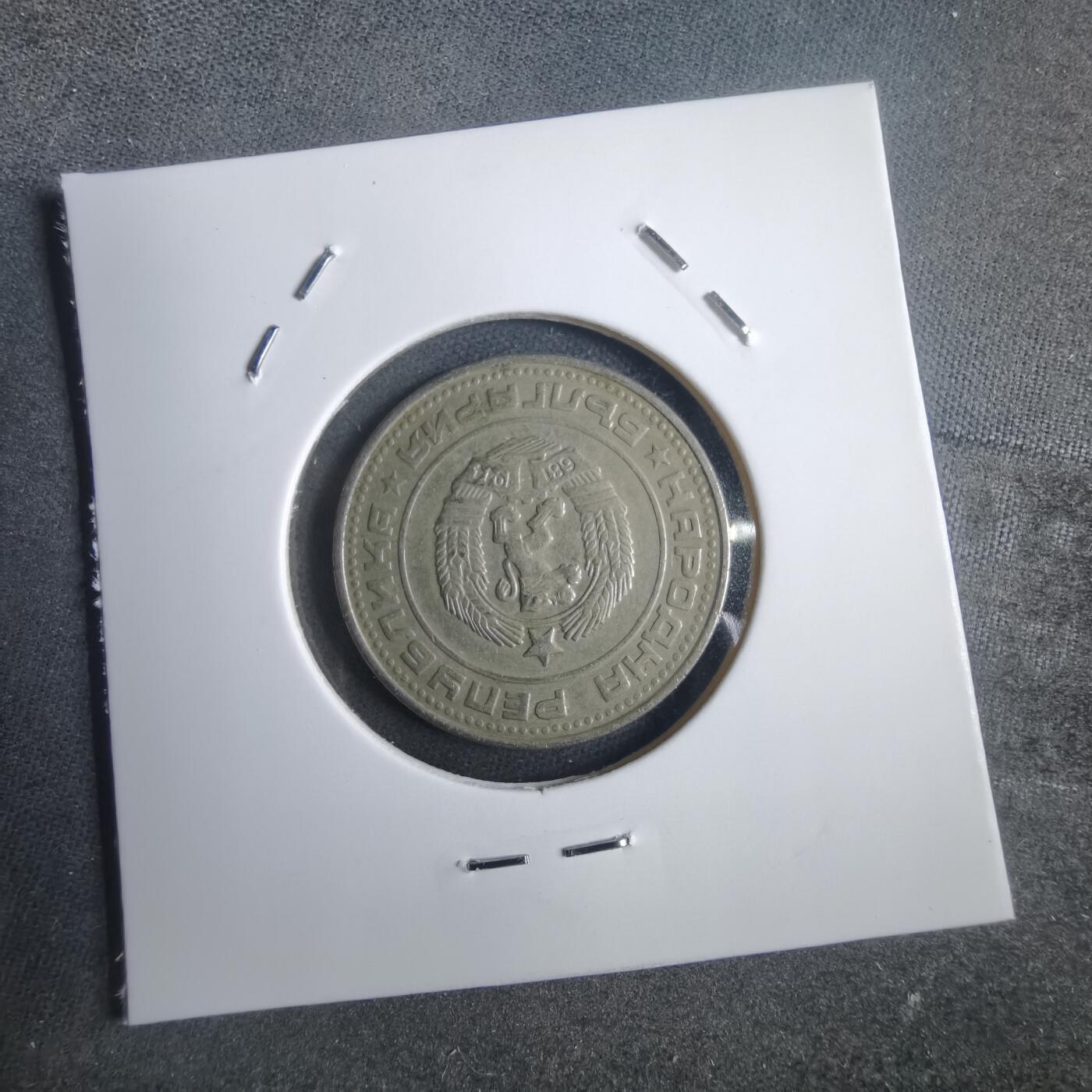 沼泽如烟--第905场 保加利亚1974年50斯托丁