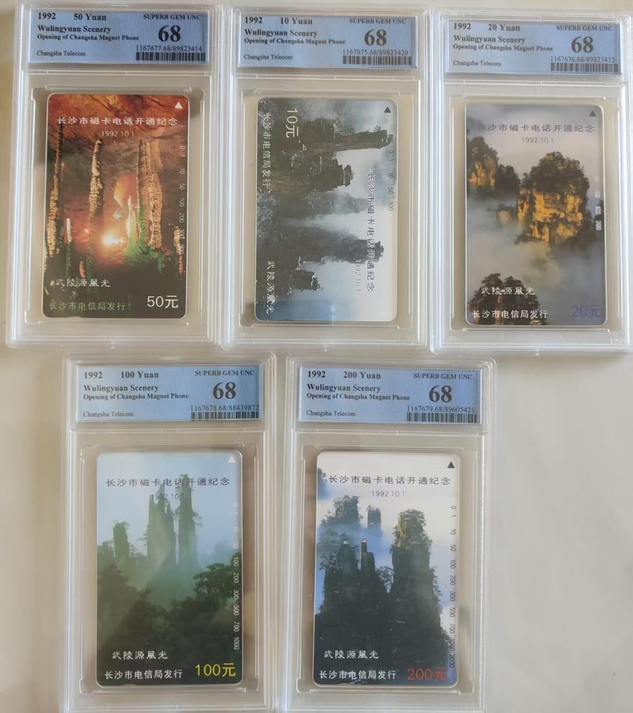 【琪哥网】评级磁卡综合场(109） 【PCGS68】长沙开通武陵源风光