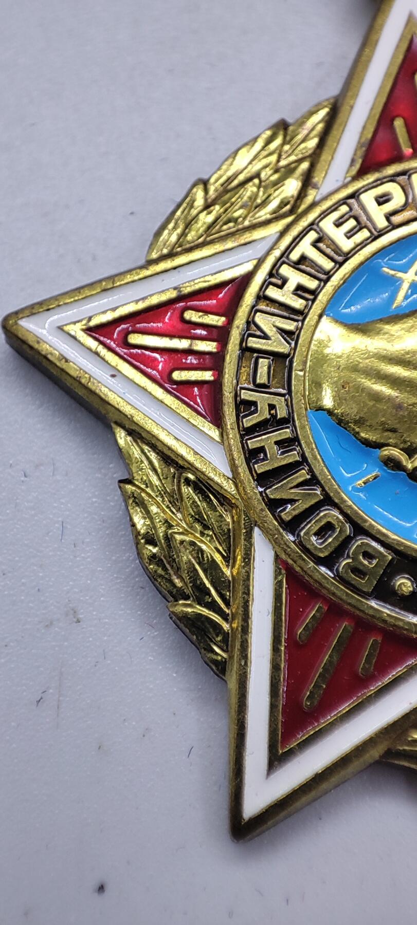 红色经典收藏拍卖专场第31期 苏联国际主义战士  苏联入侵阿富汗