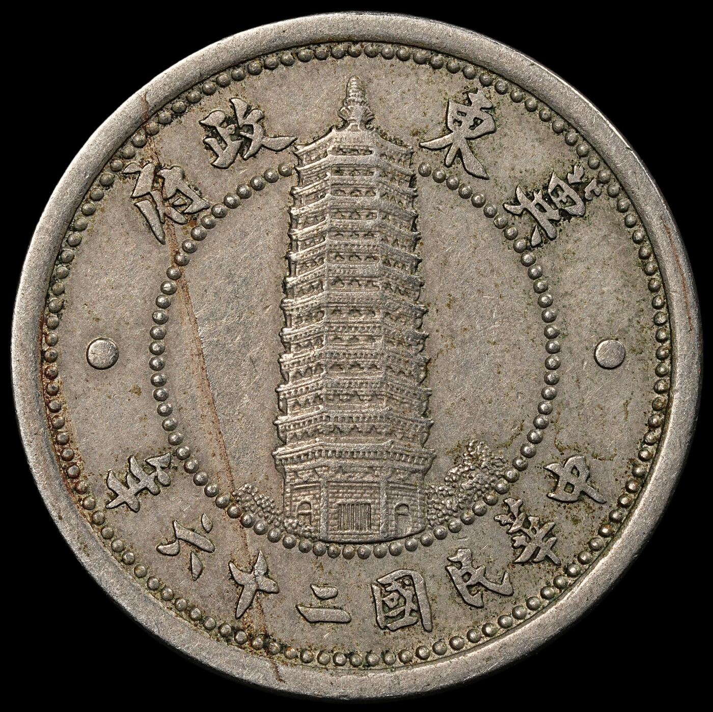 修遠堂世界钱币第九十三期