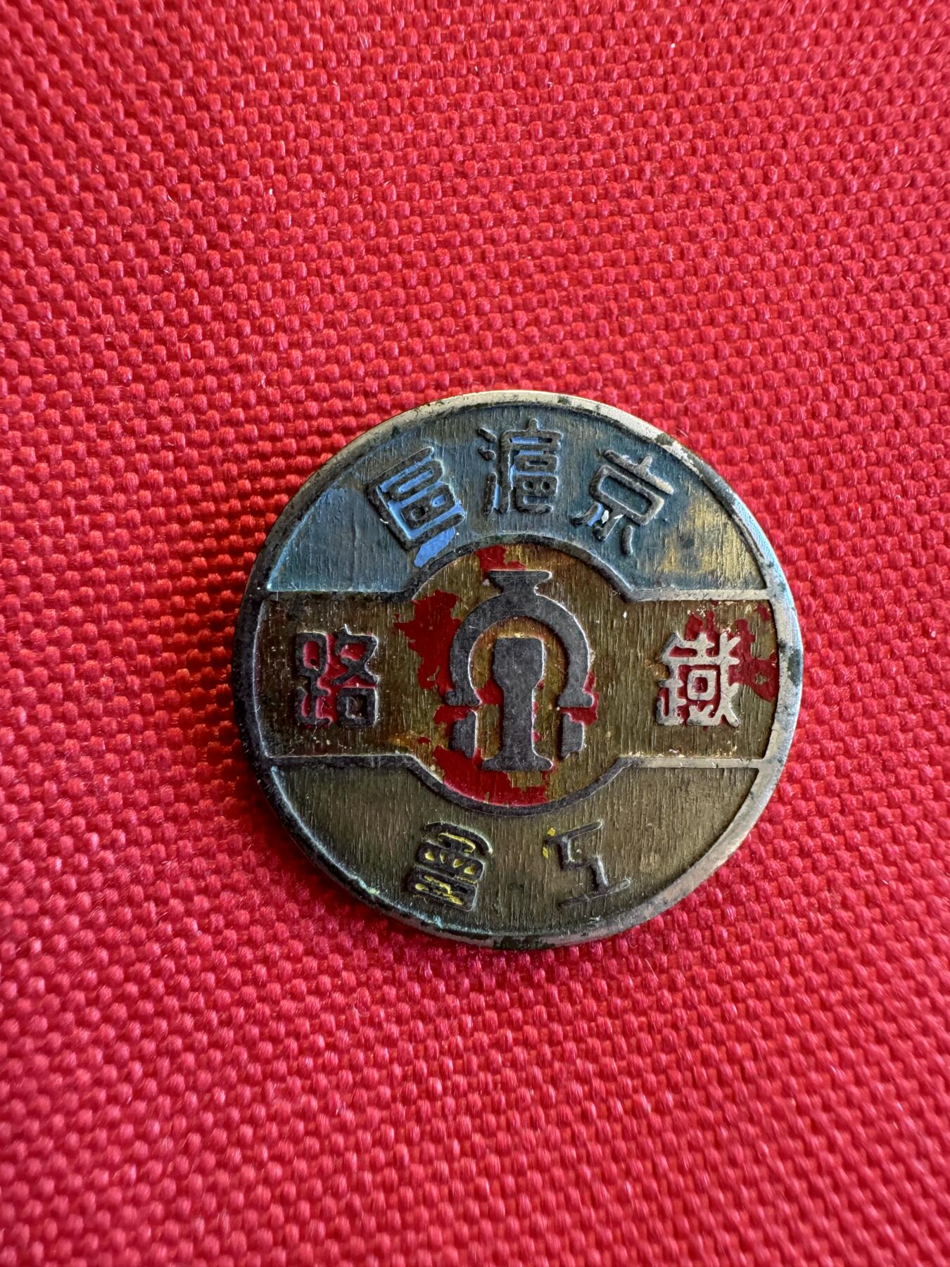 五哥徽章群   15号周六晚上八点4群联拍 铜章