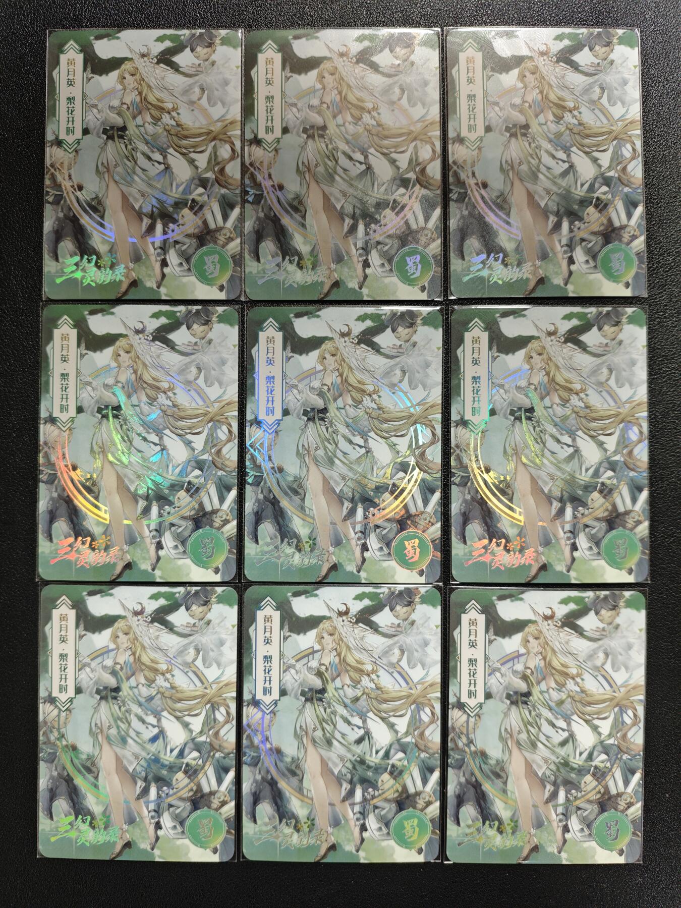 天玑星卡拍第138期《11.17周一截拍》持续收拍收评中 满赠卡需备注 凌墨 三幻灵韵录 黄月英 彩闪 九张 左上角有损