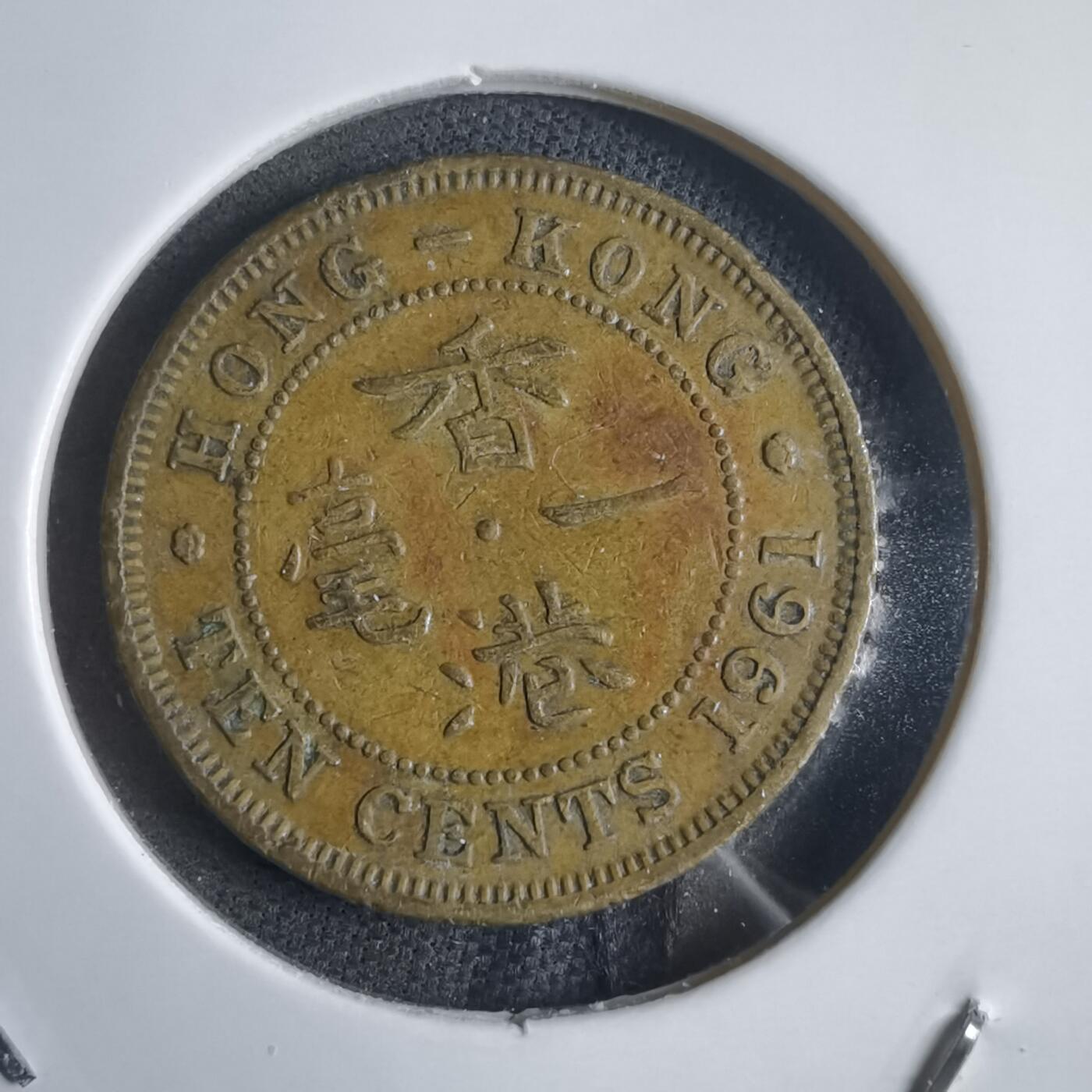 沼泽如烟--第905场 香港1961年一毫