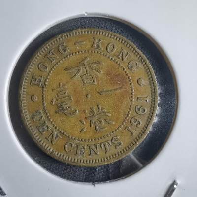 沼泽如烟--第905场 - 香港1961年一毫