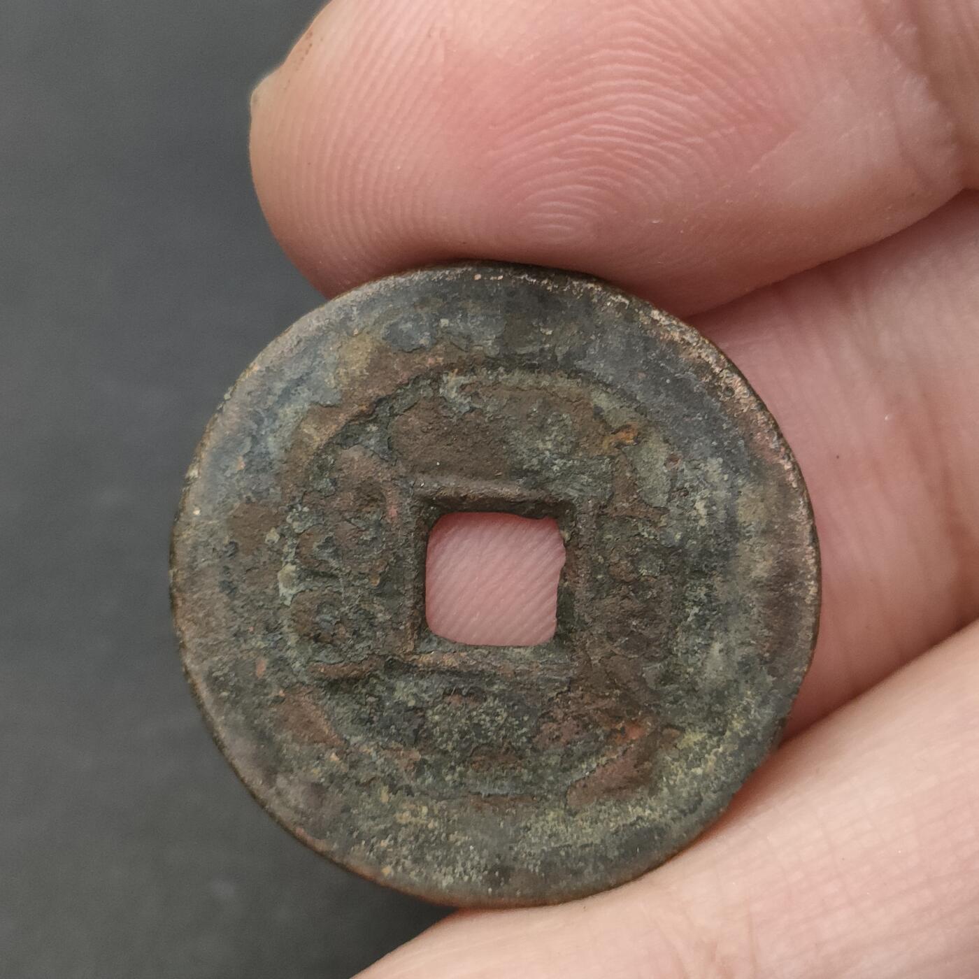 猩哥外币小铺➨【第202场】 道光通宝