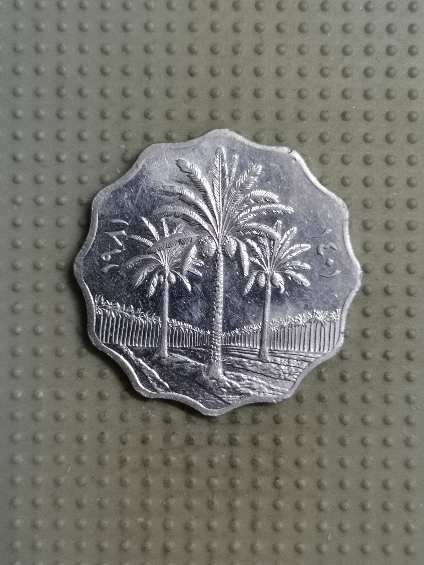 2025年第117场各国散币拍卖（总第117场） 伊拉克1981年10费尔