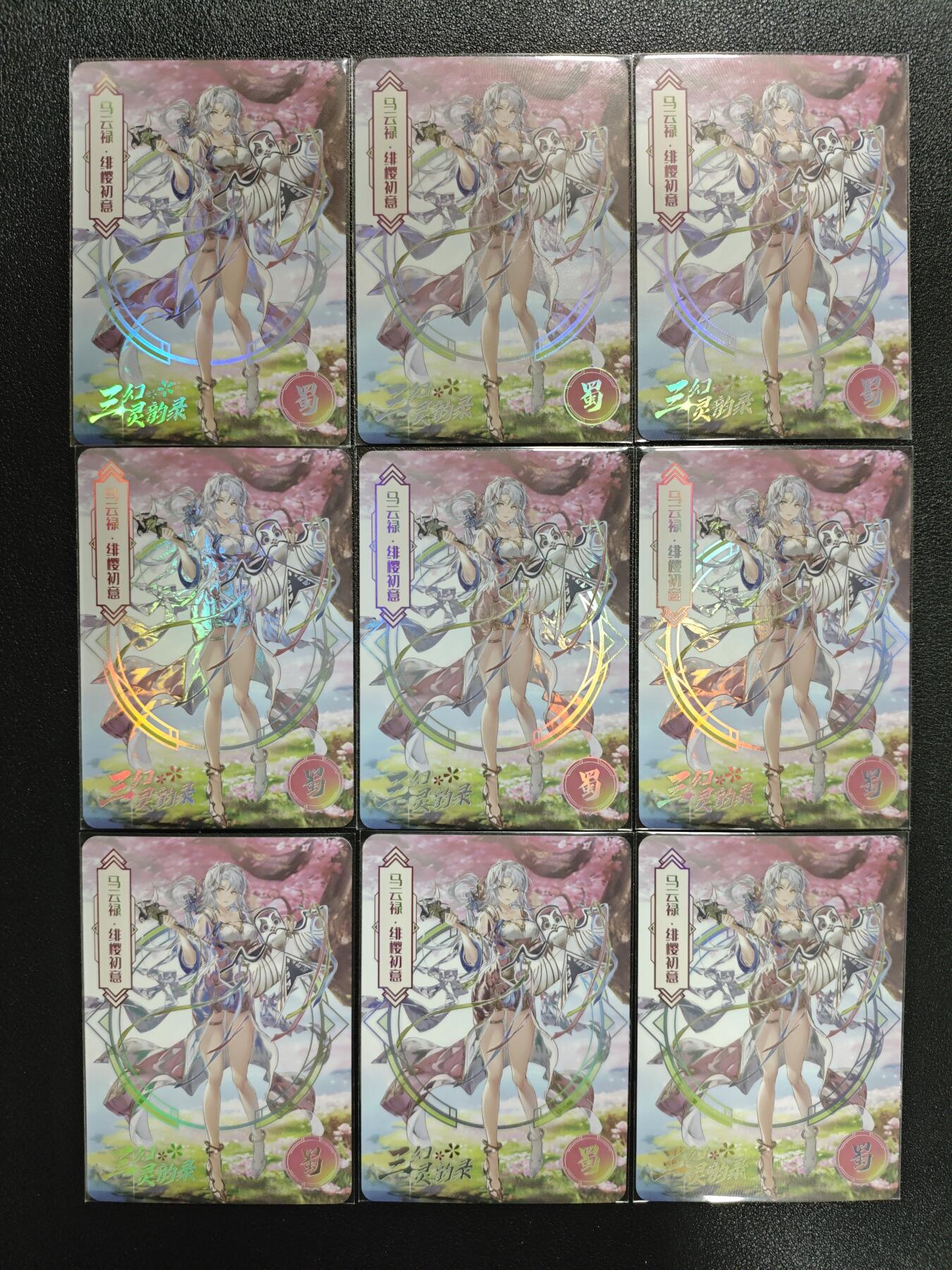 天玑星卡拍第138期《11.17周一截拍》持续收拍收评中 满赠卡需备注 凌墨 三幻灵韵录 马云禄 彩闪 九张 左上角有损