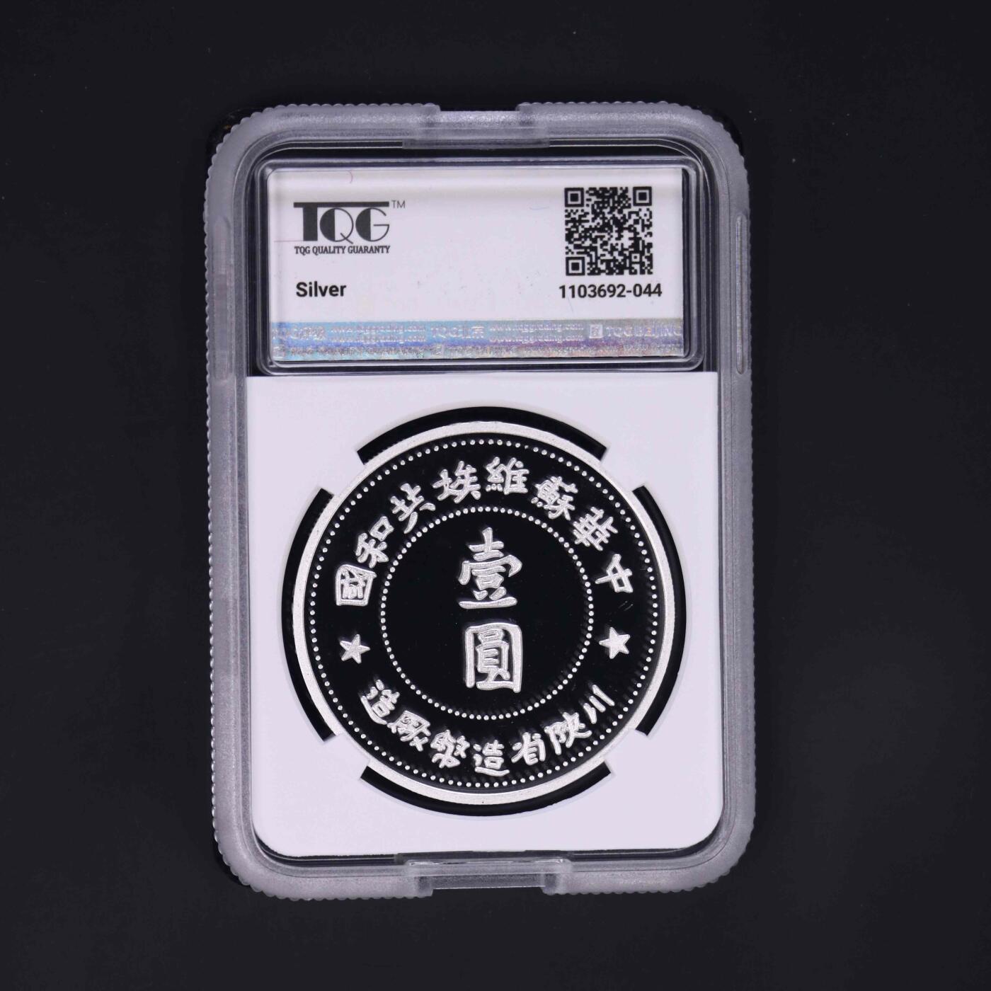 2025年 朝鲜-苏维埃壹圓银币 27克999纯银 纪念币 发行量150枚 TQG评级69分