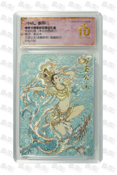 卡牌实验室开始第四次实验 - 【异色】【限编076/100】万圣公主(金鳞异色) 限编粗闪 PRISTINE