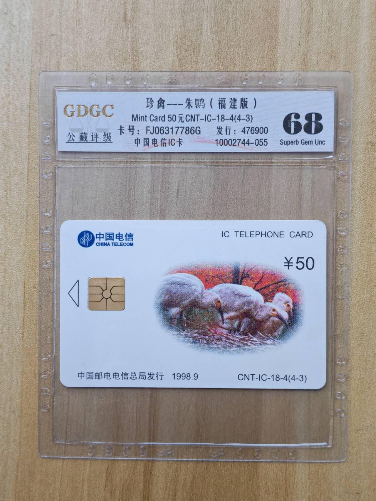 （手机SIM卡 IC卡 交通卡 磁卡）第08期2025年11月16日晚21：10时延时截拍