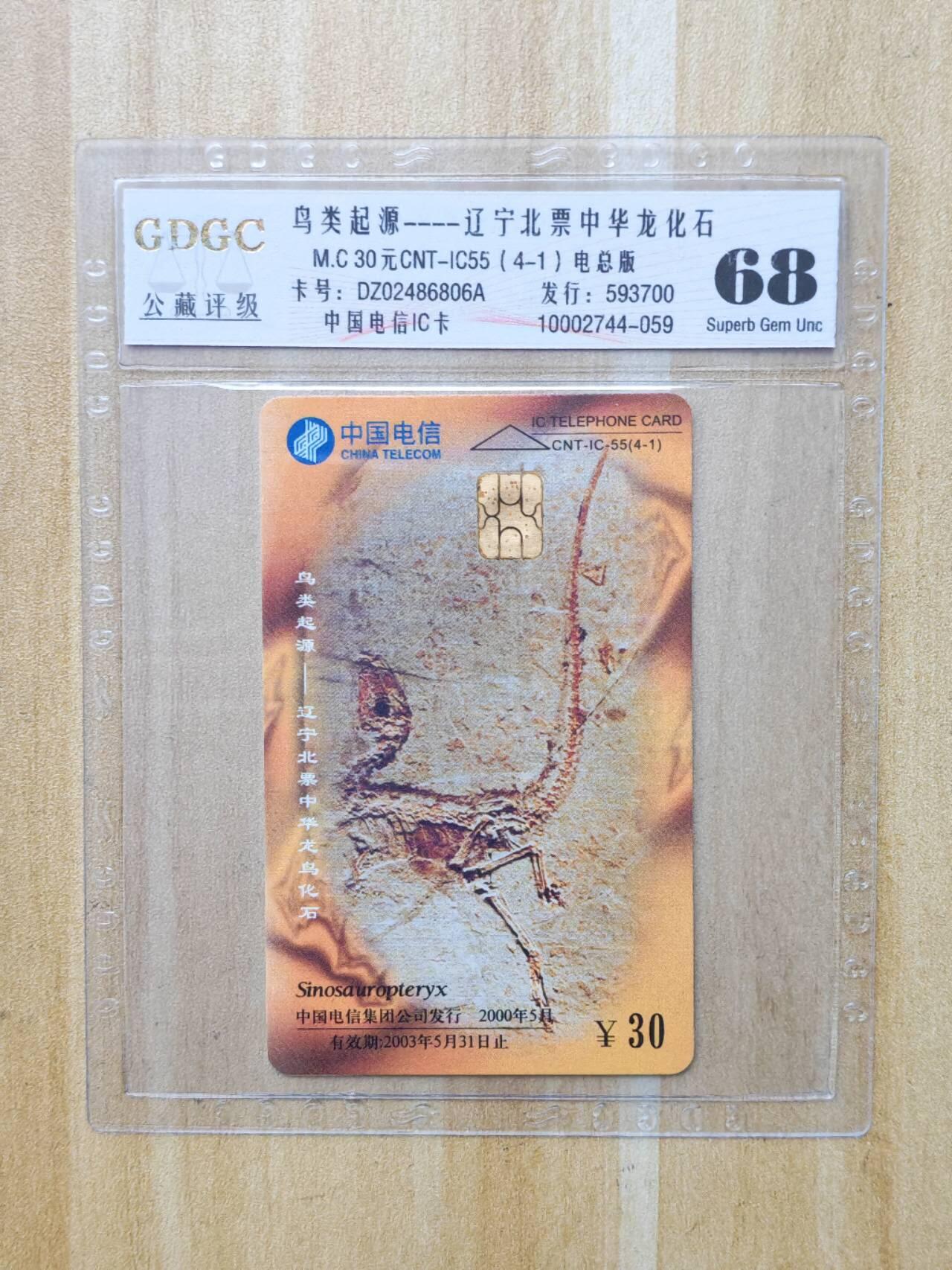 （手机SIM卡 IC卡 交通卡 磁卡）第08期2025年11月16日晚21：10时延时截拍