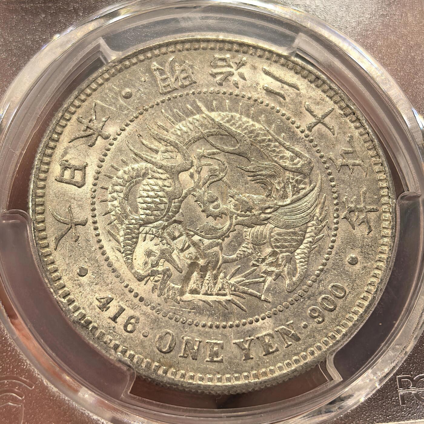 博洋堂世界钱币拍卖第146期（全场包邮） PCGS AU 日本明治二十五年（1892）龙洋一圆银币，原光好品，戳记精美