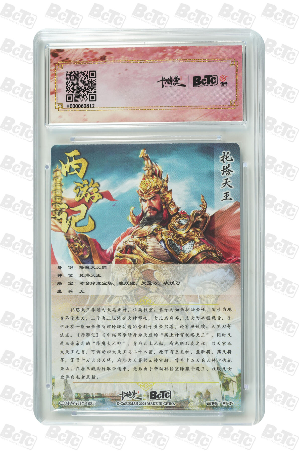 阳大大卡牌拍卖第82期（持续收拍品，周五晚上九点截拍，进群福利早知道） 【折光粗闪】卡德曼联名限定礼盒 武韵红颜 李云中西游记 杆子 托塔天王 折光粗闪 