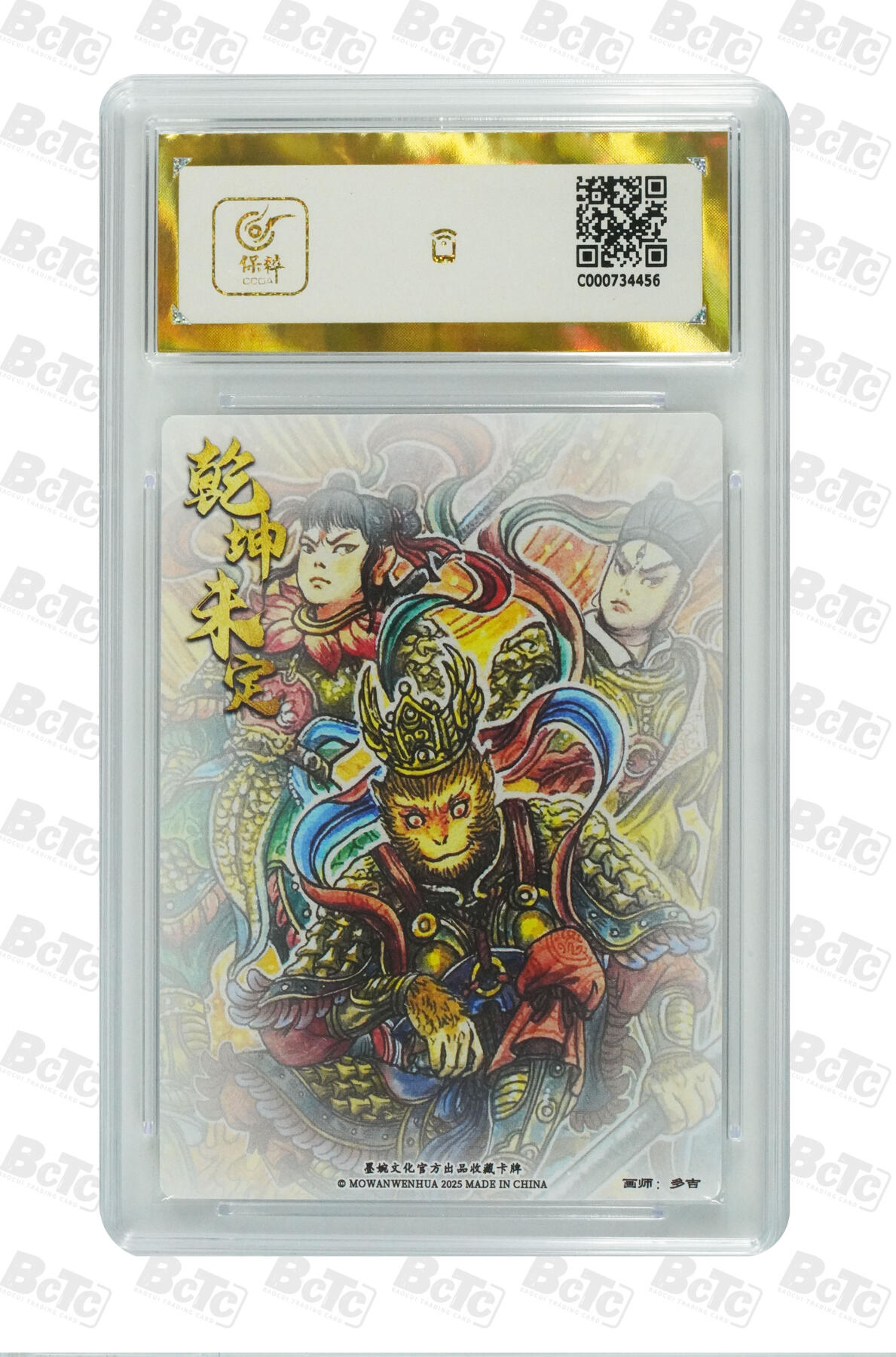 阳大大卡牌拍卖第82期（持续收拍品，周五晚上九点截拍，进群福利早知道） 【爆金】墨婉文化 乾坤未定系列 多吉 三大反骨仔