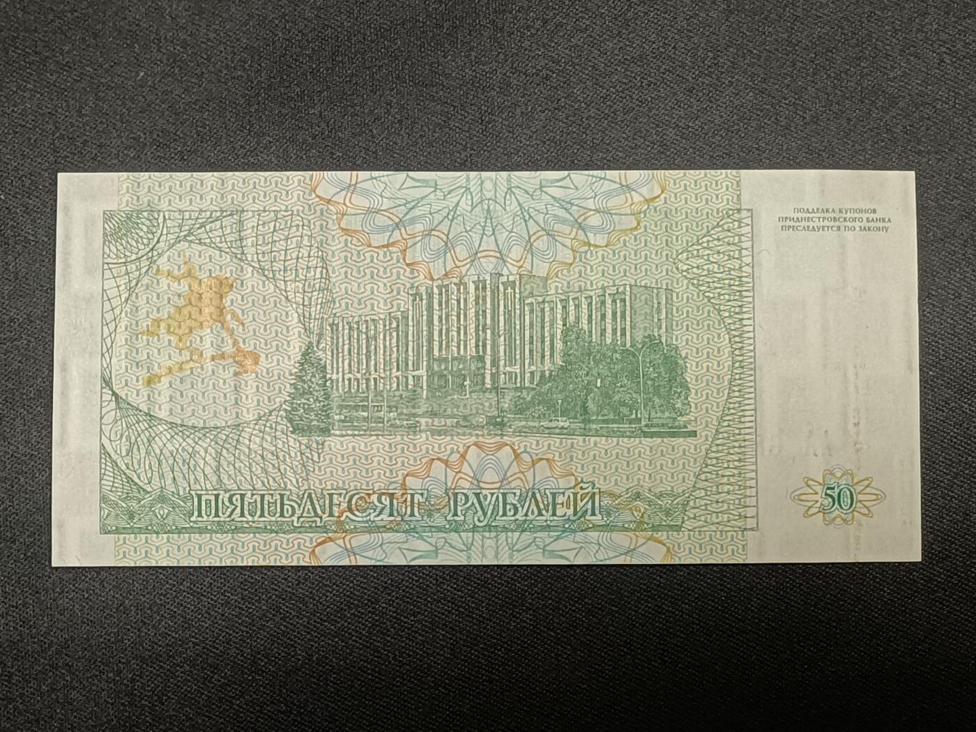 【游宝拍卖】乙巳蛇年86期  德涅斯特-50卢布【1993年 全新UNC】