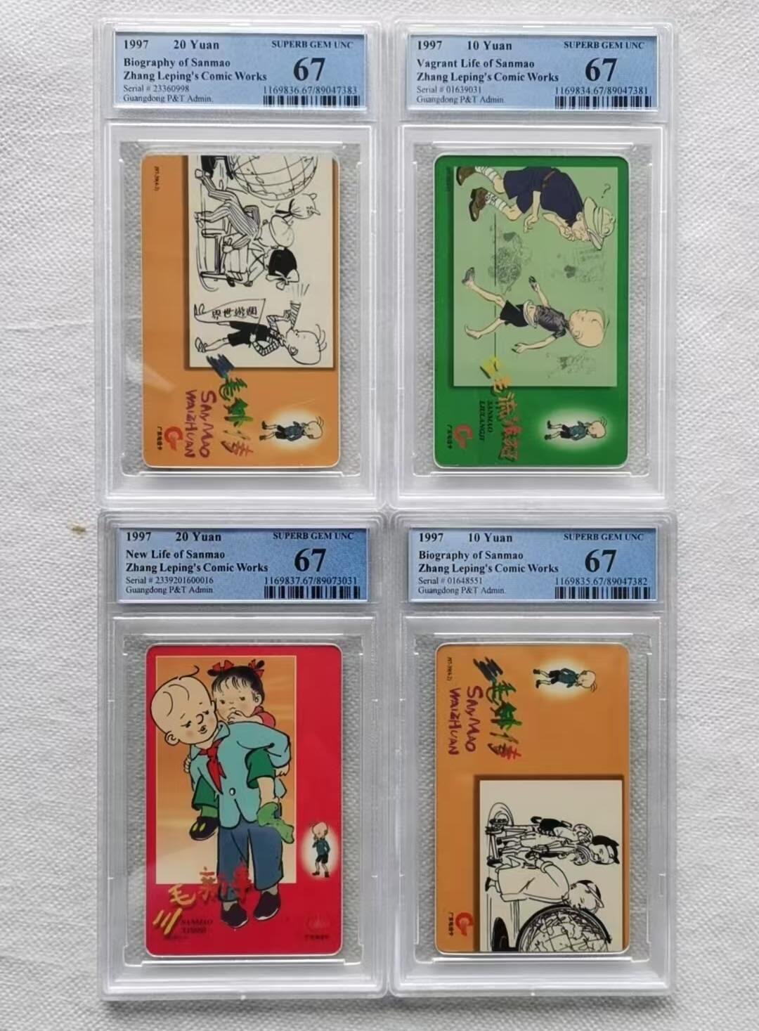 【琪哥网】评级磁卡综合场(109） 【PCGS67】广东三毛