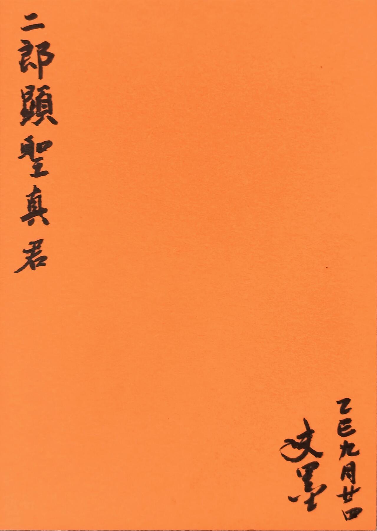 白泽拍卖卡牌手绘专场第28期（细雨生寒、寻梅闻香） 2025 史墨手绘卡 二郎显圣真君 史墨亲签 特效