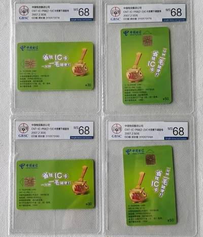 【琪哥网】评级磁卡综合场(109） - 【公博68】IC卡省钱打电话2套
