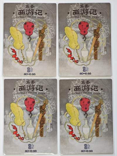 白泽拍卖卡牌手绘专场第28期（细雨生寒、寻梅闻香） 2025 山衡一述 五圣西游记 4张  粗闪