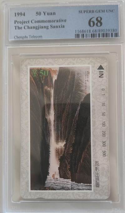 【琪哥网】评级磁卡综合场(109） - 【PCGS68】成都三峡散卡