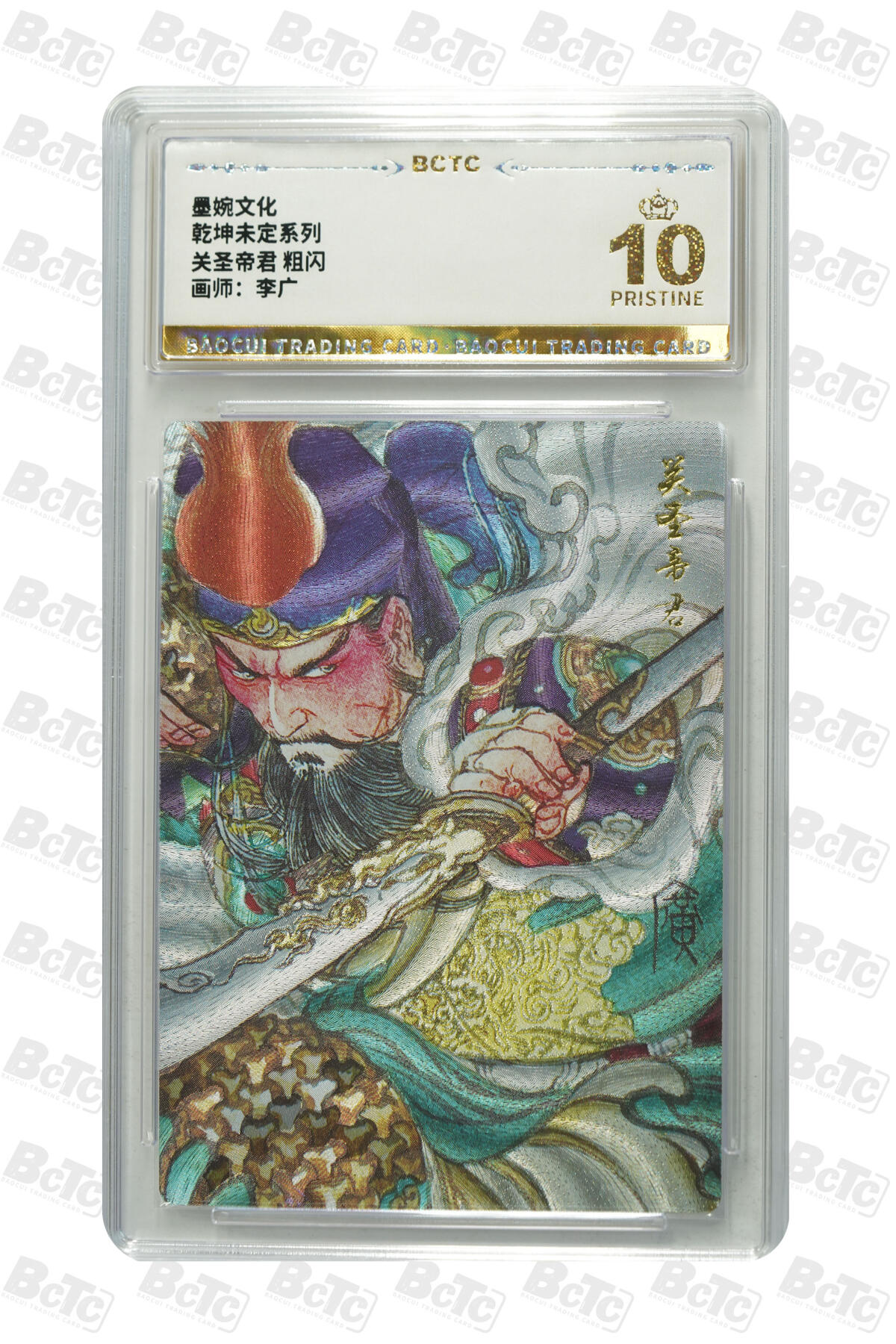 白泽拍卖卡牌手绘专场第28期（细雨生寒、寻梅闻香） 2025 墨婉文化 乾坤未定系列 4张   粗闪 保粹评级 3张爆金10 1张9.5分