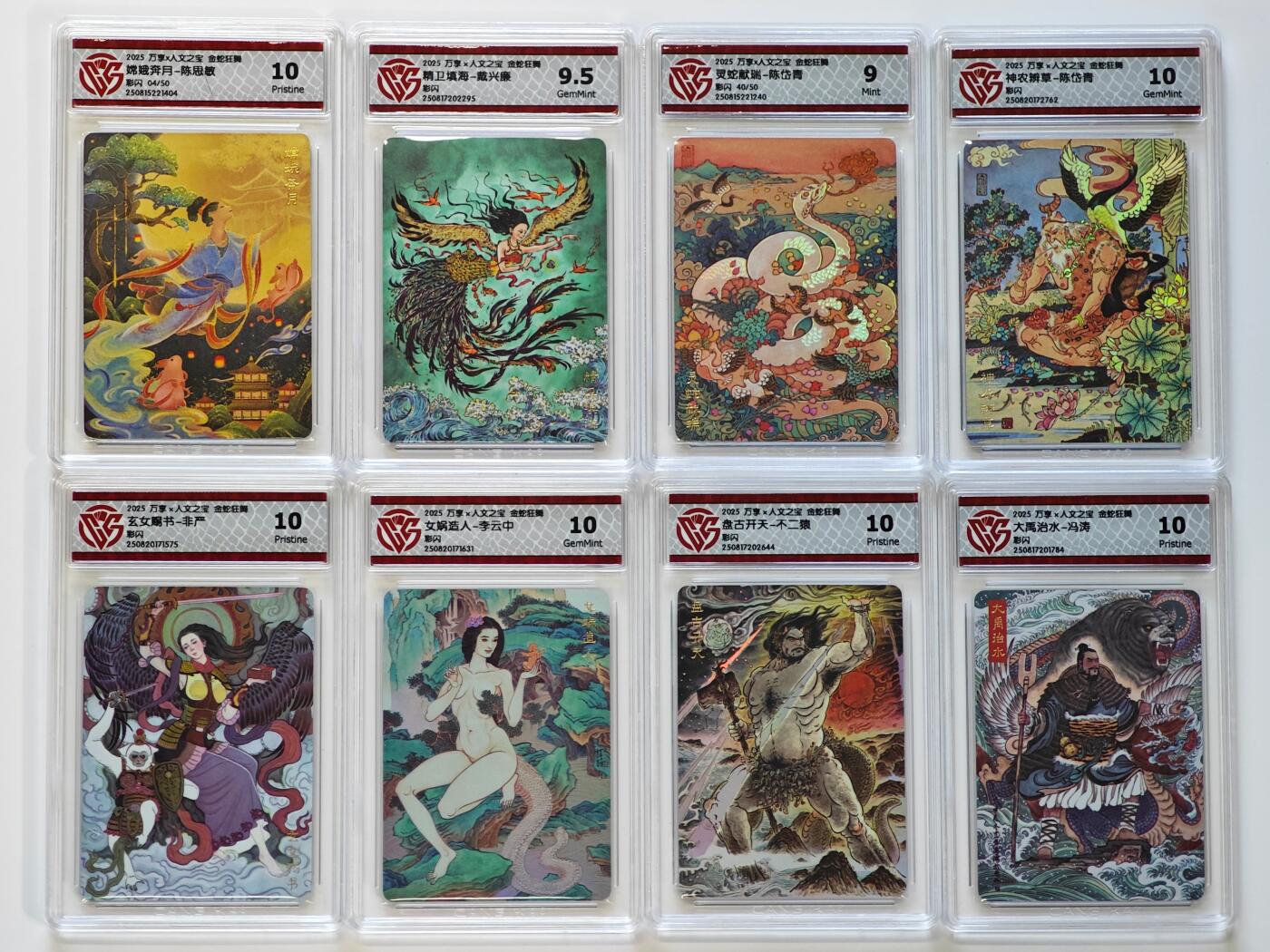白泽拍卖卡牌手绘专场第28期（细雨生寒、寻梅闻香） 2025 万享x人文之宝 金蛇狂舞 8张 嫦娥奔月04/50，灵蛇献瑞40/50 彩闪 CCG评级 4张10P 2张10G 1张9.5分 1张9分 特标