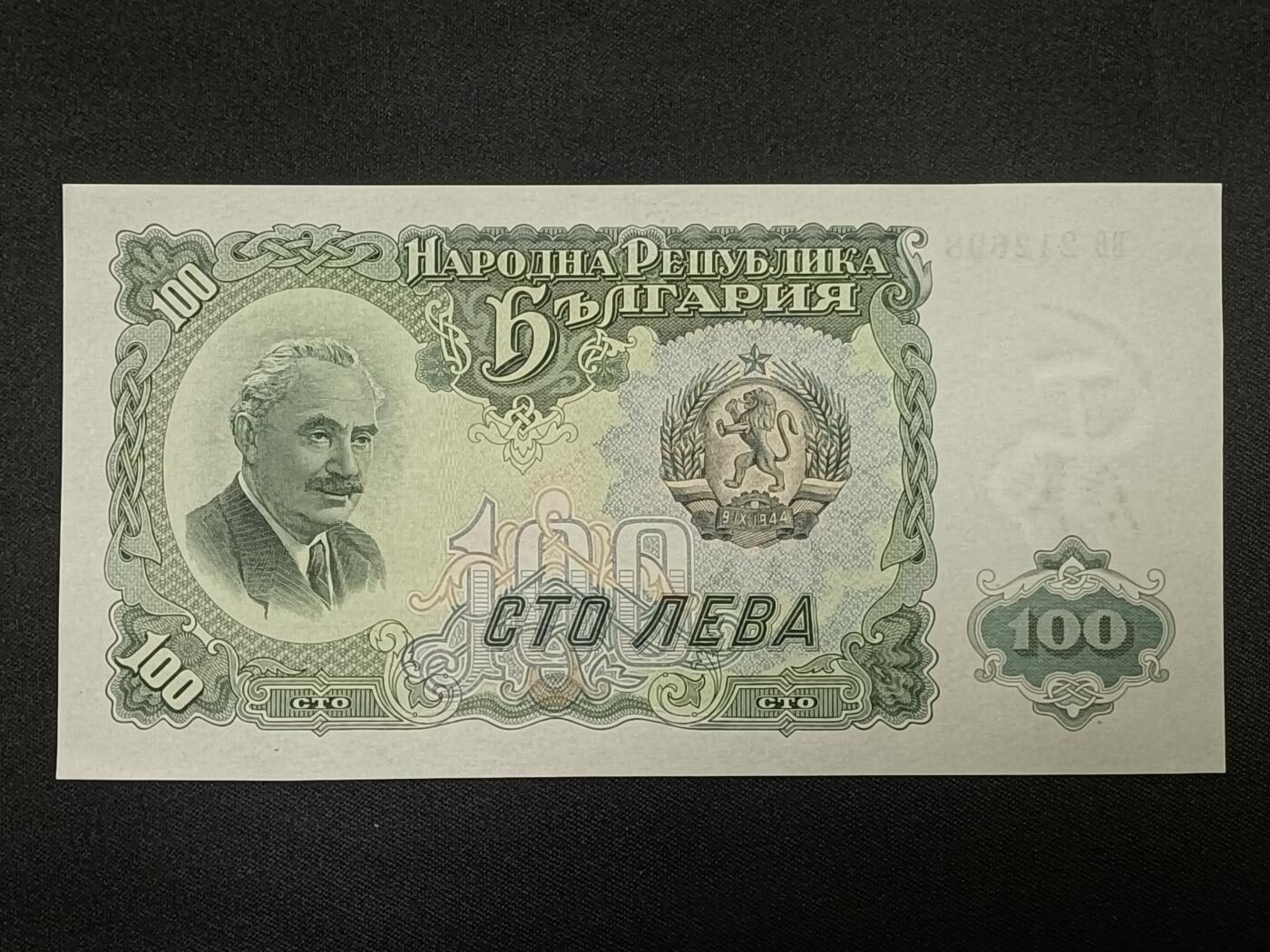 【游宝拍卖】乙巳蛇年86期  保加利亚-100列弗【1951年 朦胧号 212698 全新UNC】