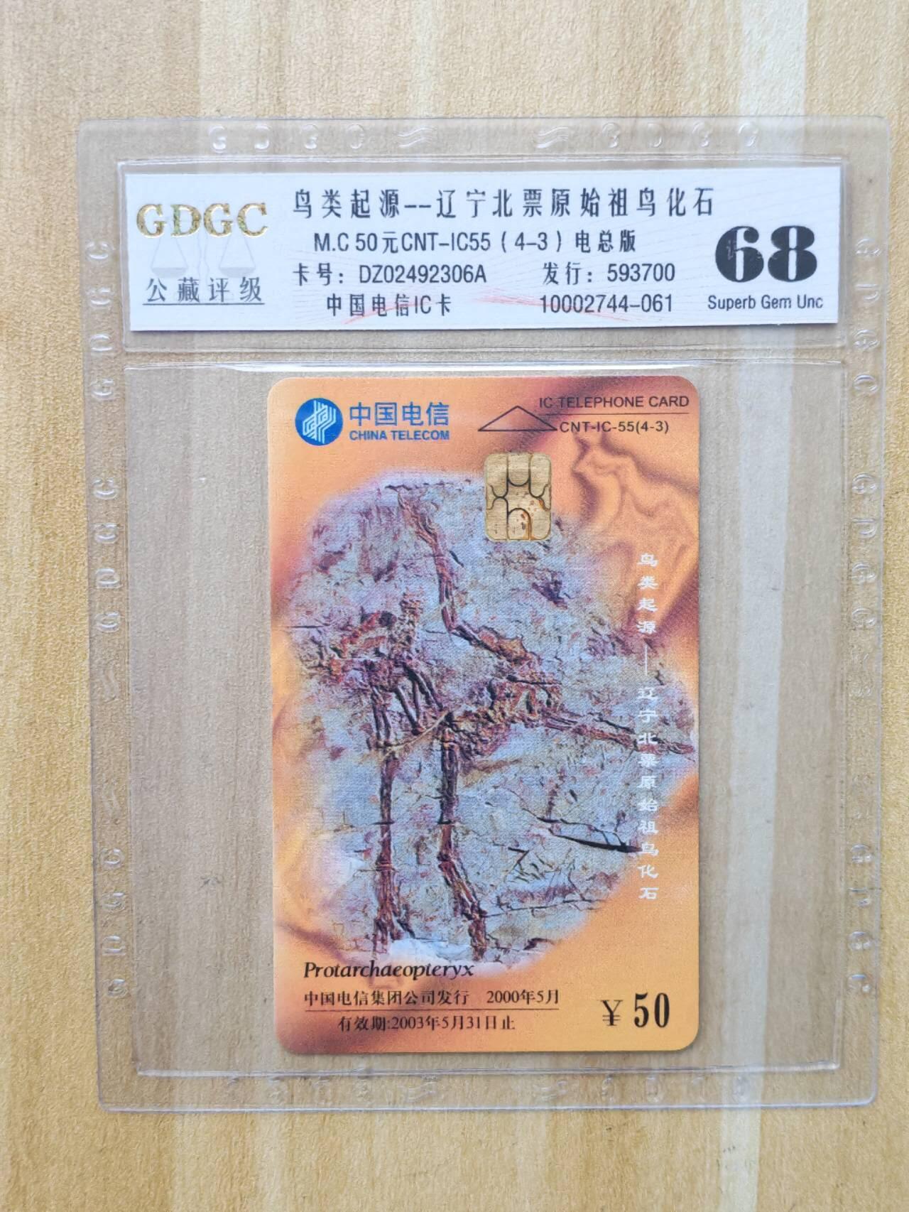 （手机SIM卡 IC卡 交通卡 磁卡）第08期2025年11月16日晚21：10时延时截拍