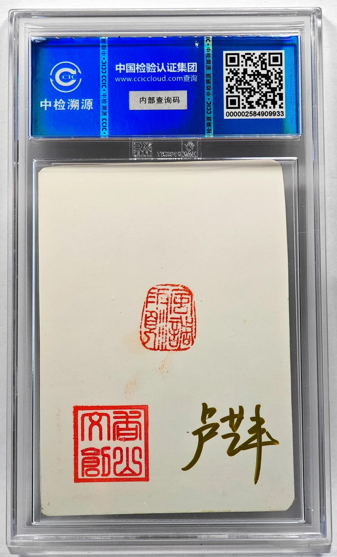 白泽拍卖卡牌手绘专场第28期（细雨生寒、寻梅闻香） 2024 香山文创 艺术家手绘卡 南狮  卢艺丰亲签 CCIC封装