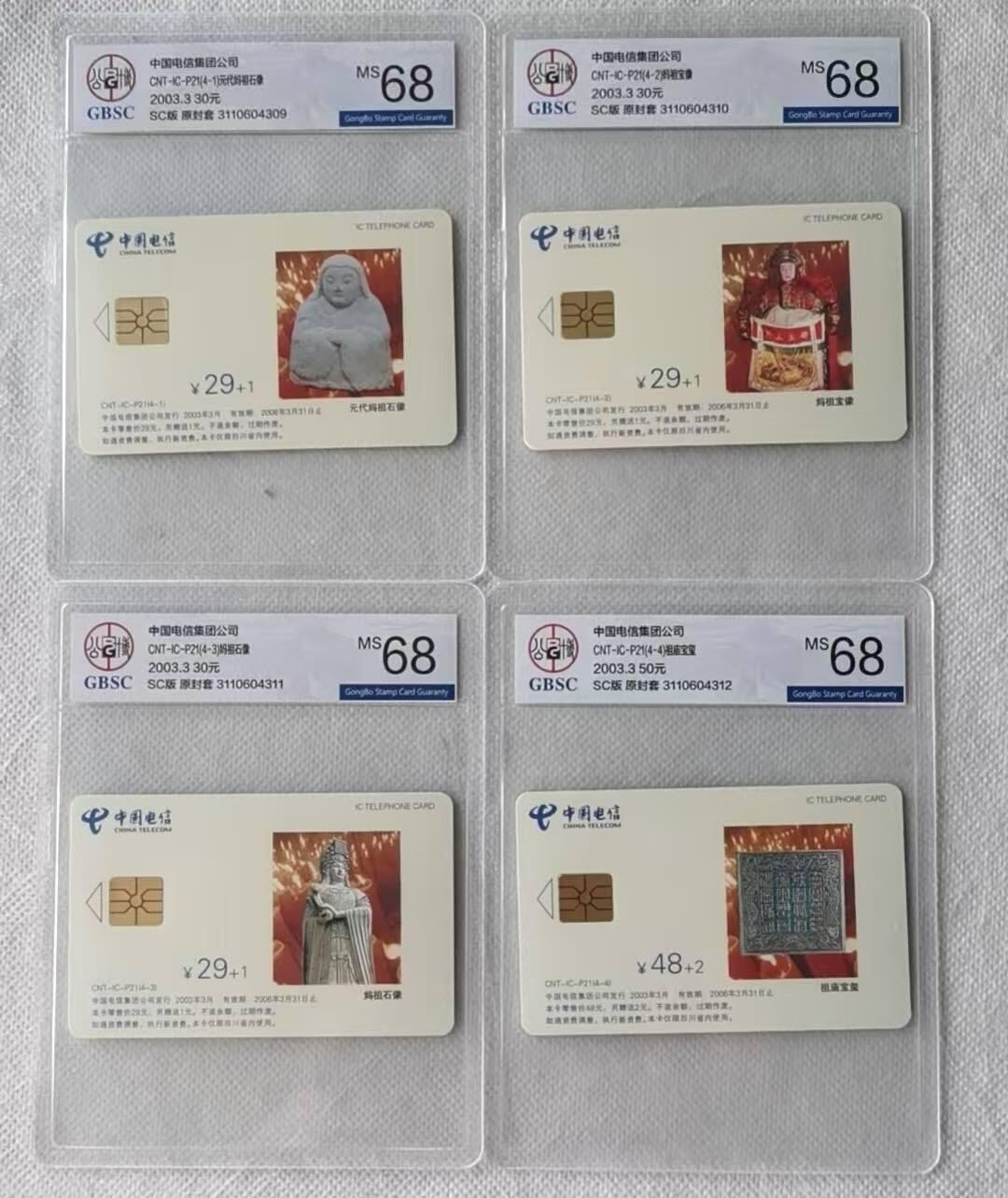 【琪哥网】评级磁卡综合场(109） 【公博68】IC卡妈祖