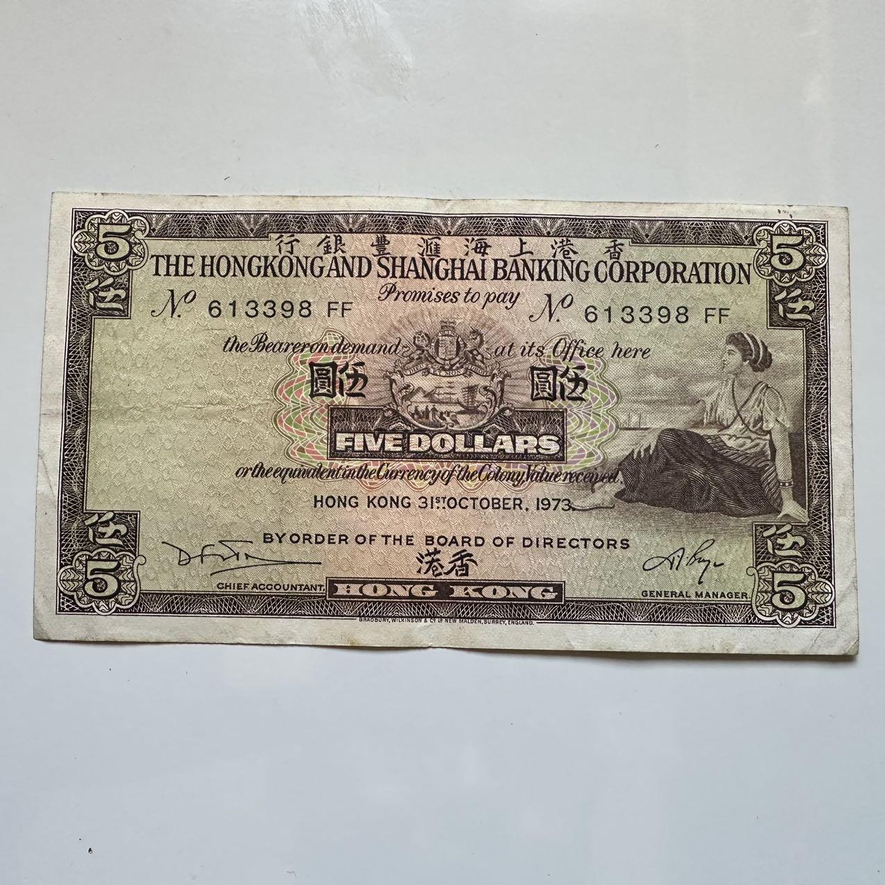 🌹外币初藏🌹🐯2025年第128场  每周二四六晚8️⃣点 接代拍 香港汇丰1973年¥5 b