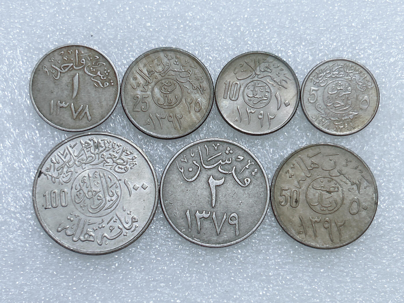 第一海外回流一元起拍收藏 散集专场  第266期 沙特阿拉伯不同面值硬币 7枚