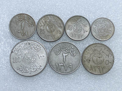 第一海外回流一元起拍收藏 散集专场  第266期 - 沙特阿拉伯不同面值硬币 7枚