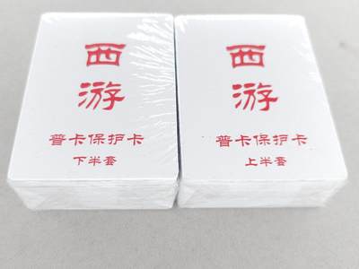 龙虎卡牌第六三场 （无佣金，周六结拍，欢迎送拍） - 【原封】普卡套卡 百里 王涌喆新绘西游记