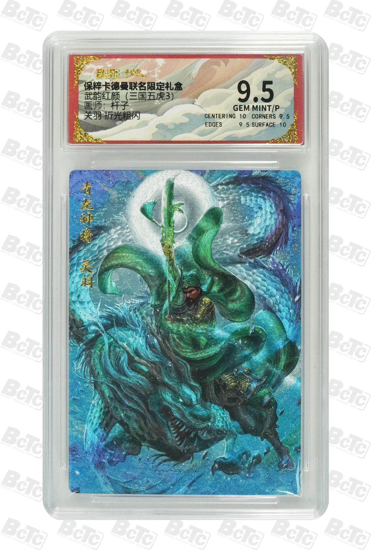 白泽拍卖卡牌手绘专场第28期（细雨生寒、寻梅闻香） 2025 卡德曼 联名限定礼盒2张&齐卡文化忠义千秋 张飞  粗闪 保粹评级 1张爆金10 2张9.5分 特标