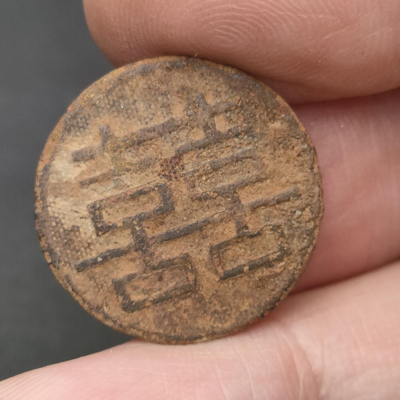 猩哥外币小铺➨【第202场】 喜字